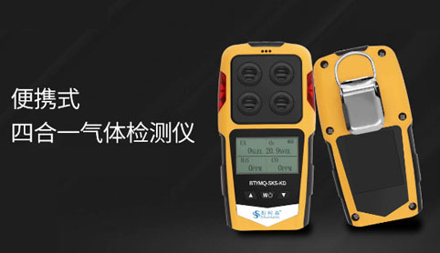 四合一氣體檢測(cè)儀的工作原理是什么，四合一氣體檢測(cè)儀操作方法